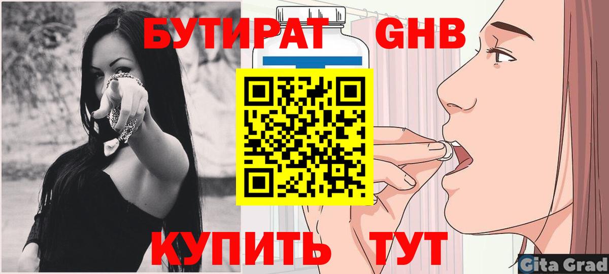 Курчалой  БУТИРАТ  Вход с VPN  БУТИРАТ BDO 33% 