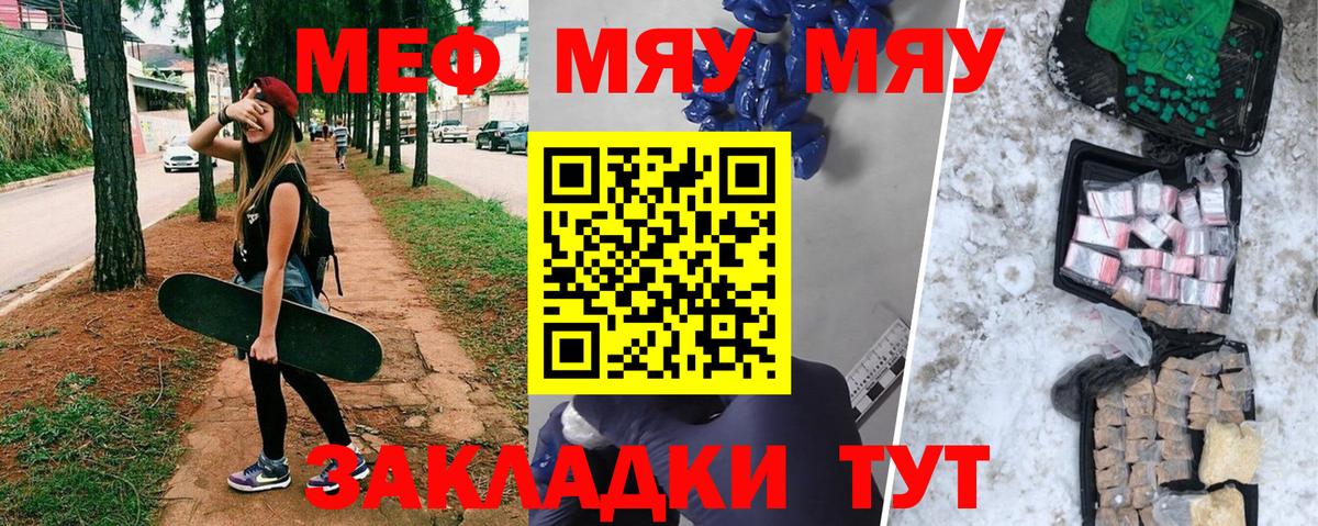 МЕФ мука  МЯУ-МЯУ мука  Вход с VPN  Мефедрон  Курчалой 