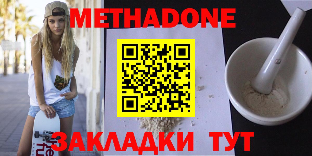 МЕТАДОН кристалл  Вход с VPN  МЕТАДОН белоснежный  Курчалой 