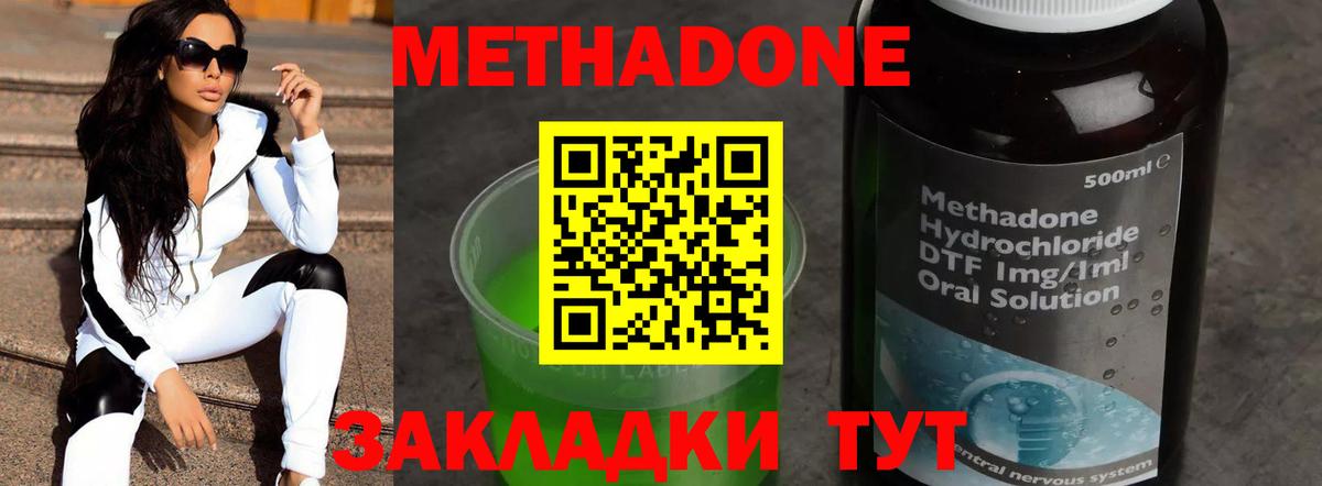 Метадон methadone Курчалой