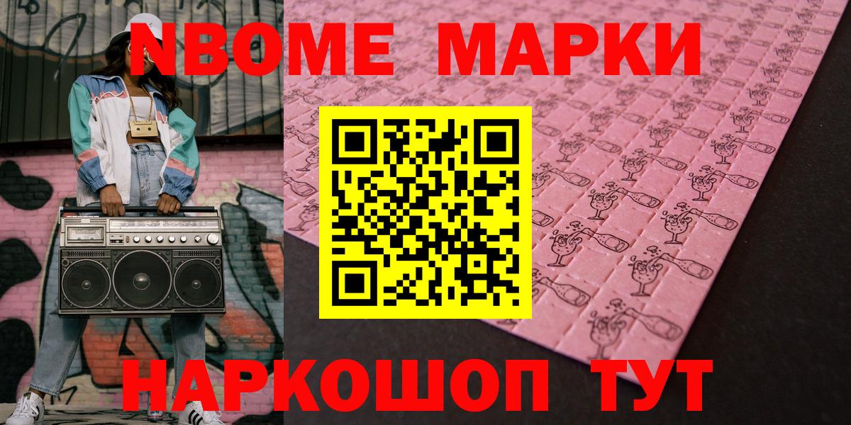 Марки 25I-NBOMe 1,8мг Курчалой